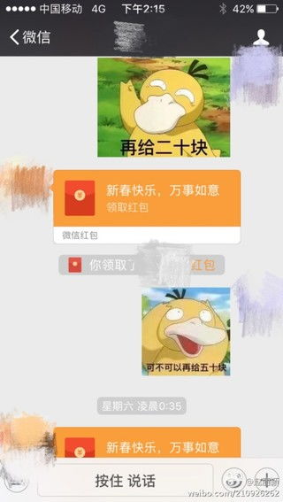 拆红包表情包林更新