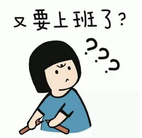 工作状态太差了怎么办有没有好心人救救我