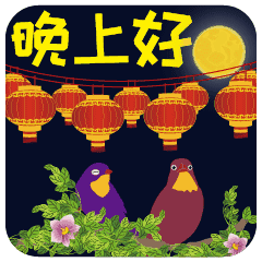 微信晚上好微信表情微信晚上好表情包