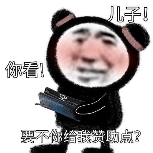 沙雕表情包,熊猫的笋都让你给夺完了