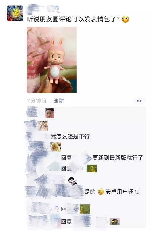 微信重大更新朋友圈评论能发表情包了,网友high翻来斗图啊