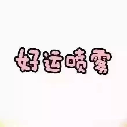 头像与你同行,不介路远emmm