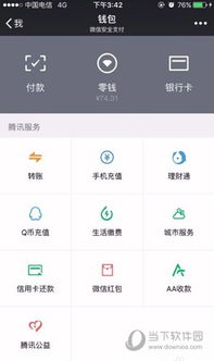 微信钱包的钱怎么转到支付宝直接转到支付宝方法