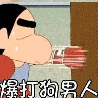 表情包暴打狗男人
