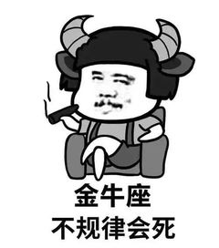 德棍表情包十二星座