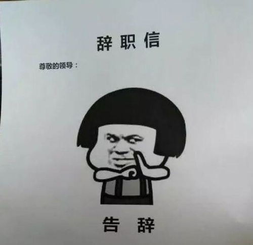 红河一小伙子的辞职信火了网友你可能真的要火了