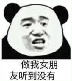 a到爆的情话表情包你女朋友到期了,请问续不续费