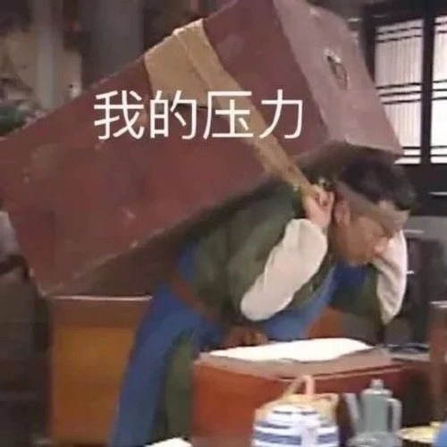 我想进婚姻这个坟墓都进不去