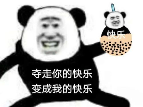 熊猫头表情包i你很过分你知道吗