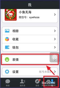 微信如何将表情分享给朋友朋友圈