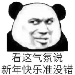拜年表情包搞笑版春眠不觉晓,问声过年好祝福
