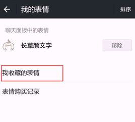 怎么删除微信自定义表情