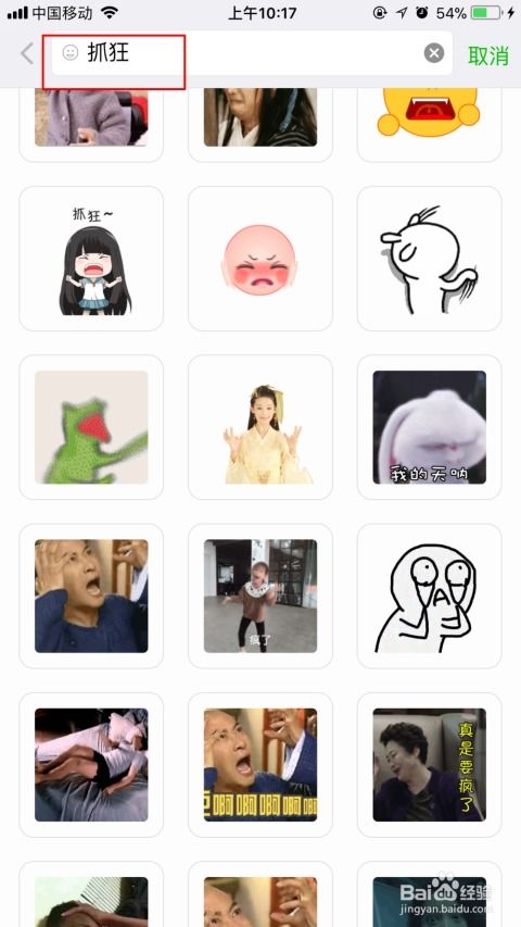 微信怎样搜索添加更多表情包斗图必备