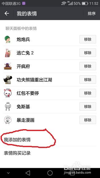 如何将动态图添加到微信表情中