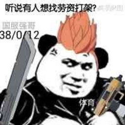 王牌战士打游戏还不如斗图,王牌强哥表情包让你捧腹大笑