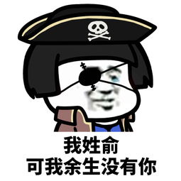我姓蘑却没有摸过你表情包下载我姓蘑,却没有摸过你系列表情包高清无水印极光下载站