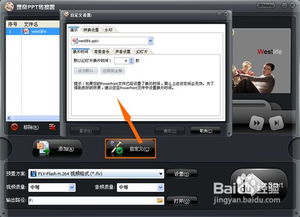 如何在ppt中加入背景音乐再制作视频格式