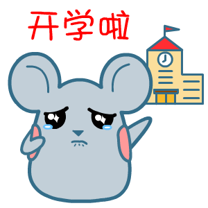 顽皮黑眼鼠表情
