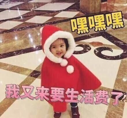 如何委婉的跟爸妈要生活费