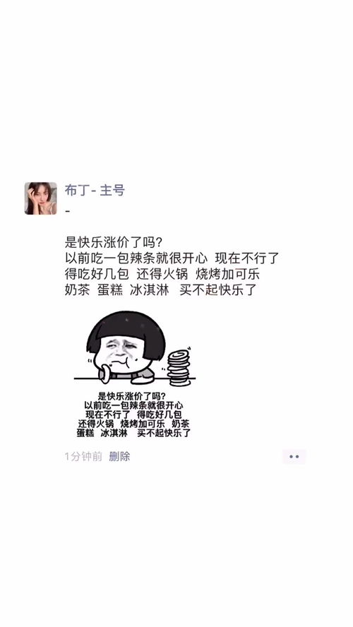 是快乐涨价了吗以前吃一包辣条就很开心现在不行了得吃好几包还得火锅烧烤加可乐奶茶蛋糕冰淇淋买不起快乐了表情包小可爱已上线
