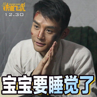 铁道飞虎88张表情包升级