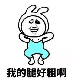 李姐笑话你脸上那么厚的粉底,我实在是下不了嘴
