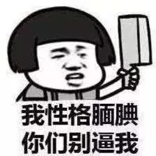 表情包我性格腼腆,你们别逼我
