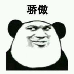 音乐表情包骄傲