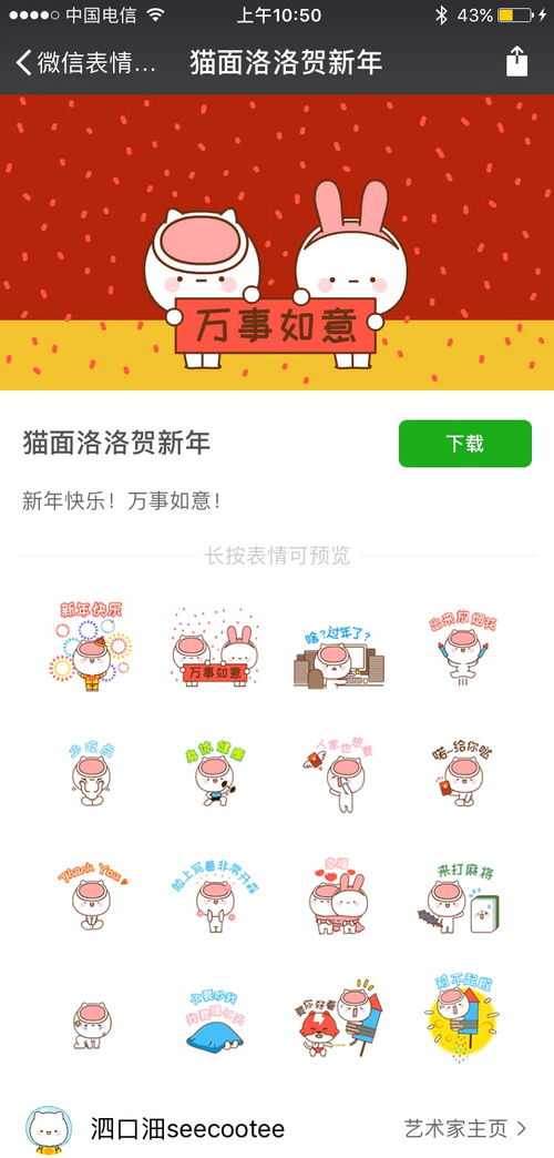 已上架微信表情商店,搜表情名字下载泗口沺的表情包