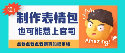 将同事头像做成表情包发到工作群,侵犯肖像权吗