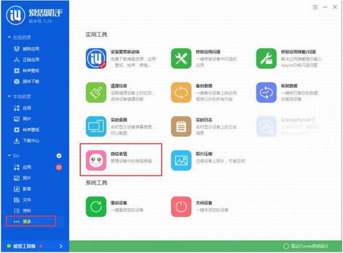 怎么下载表情包到微信爱思助手