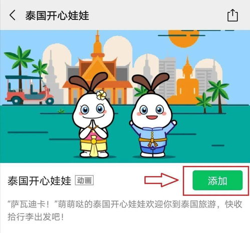 泰国开心娃娃拍了拍你萨瓦迪卡微信表情包上新啦