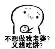 求你要不要饼干全套表情图