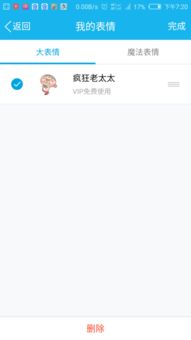 手机qq自定义表情如何删除