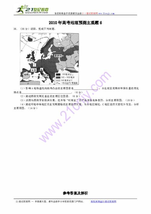 地理2010年高考地理预测主观题6下载地理