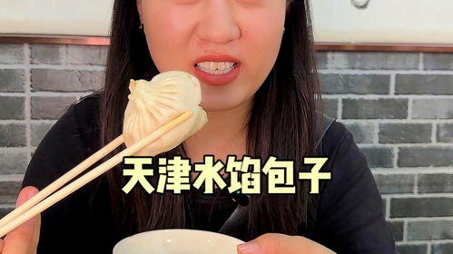 在天津吃水馅包子,现包现蒸50一斤,这边按面算重量