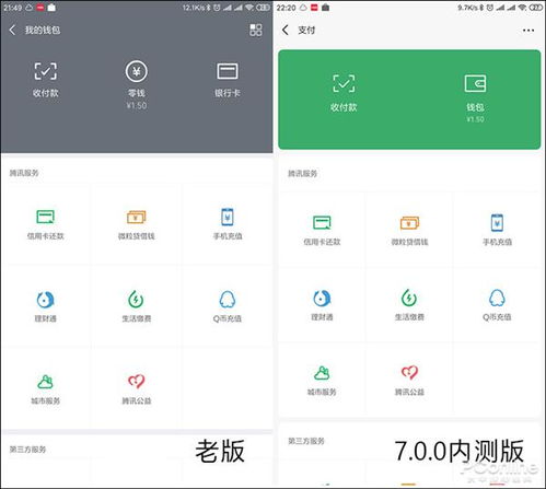 史上最大升级安卓微信7.0新版对比旧版详细体验