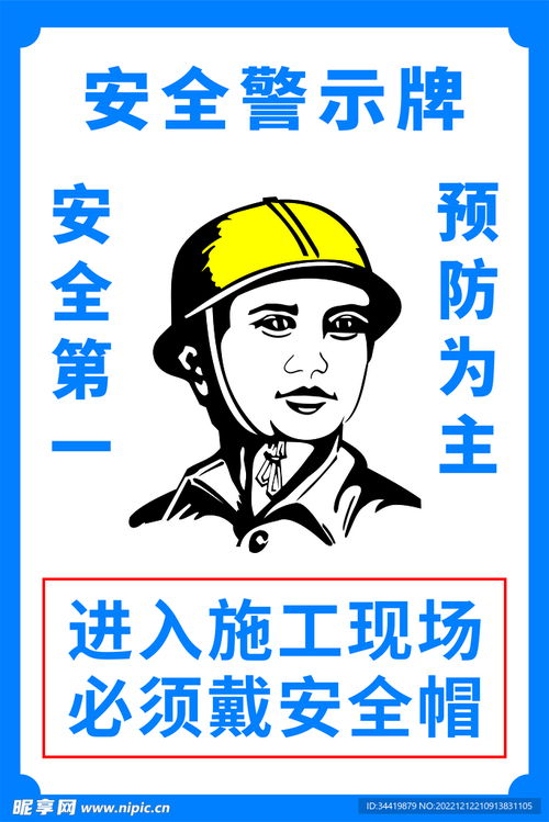 安全警示牌设计图psd分层素材