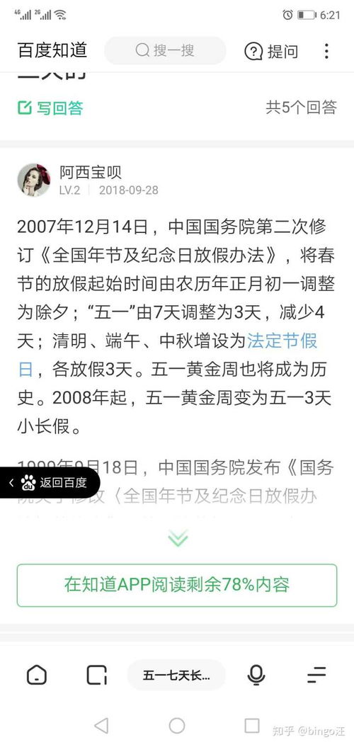 表情2020年部分节假日安排公布,你有什么想说的有什么可行的调假...表情
