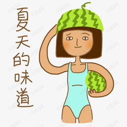 夏日清凉糖果色手绘卡通可爱泳装小女孩吃西瓜表情包素材图片免费下载...