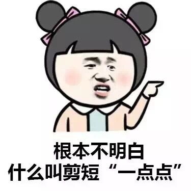 过年赶着剪头发表情包
