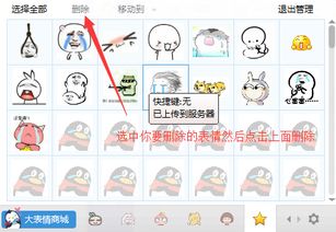 qq的表情包怎么删