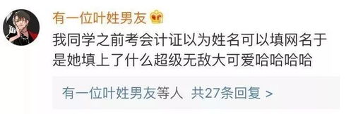 2017年尾最佳笑点大学生误传表情包做考试头像,全国网友笑喷