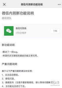 微信安卓内测版7.0.6.9更新发布