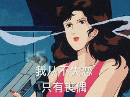 猫眼三姐渣女表情包合集喜欢一个人太累了,所以我要喜欢十个