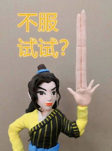 葵花点穴手是这样的之前都白看了武林外传