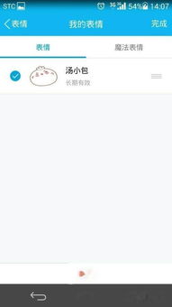 如何删除手机qq表情包