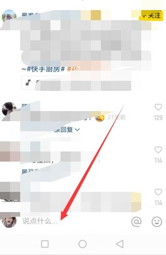 快手怎么评论表情包