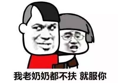 水土不服就服你表情包