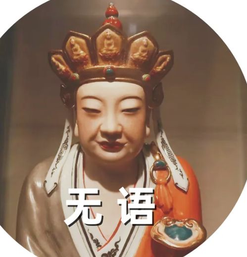 坚强表情包搞笑菩萨
